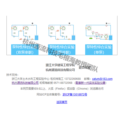 基于WEB的泵个性虚构仿真尝试平台（4系列整套3项）