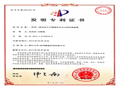 专利证书-9001cc金沙以诚为本-流体力学尝试设备出产厂家,型号装置价值